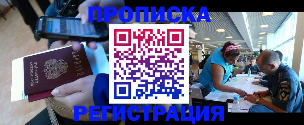 временная регистрация надежно в Холмске