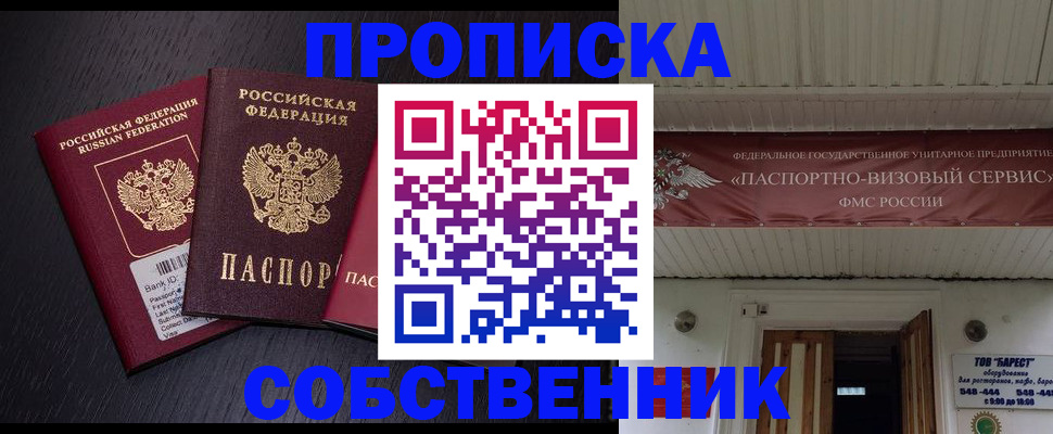 купить прописку в Холмске